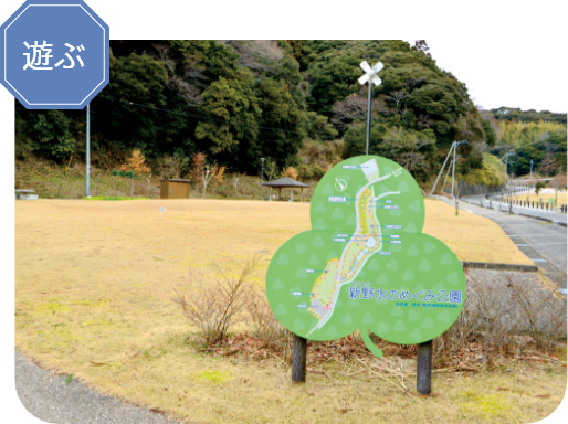 新野水のめぐみ公園の写真