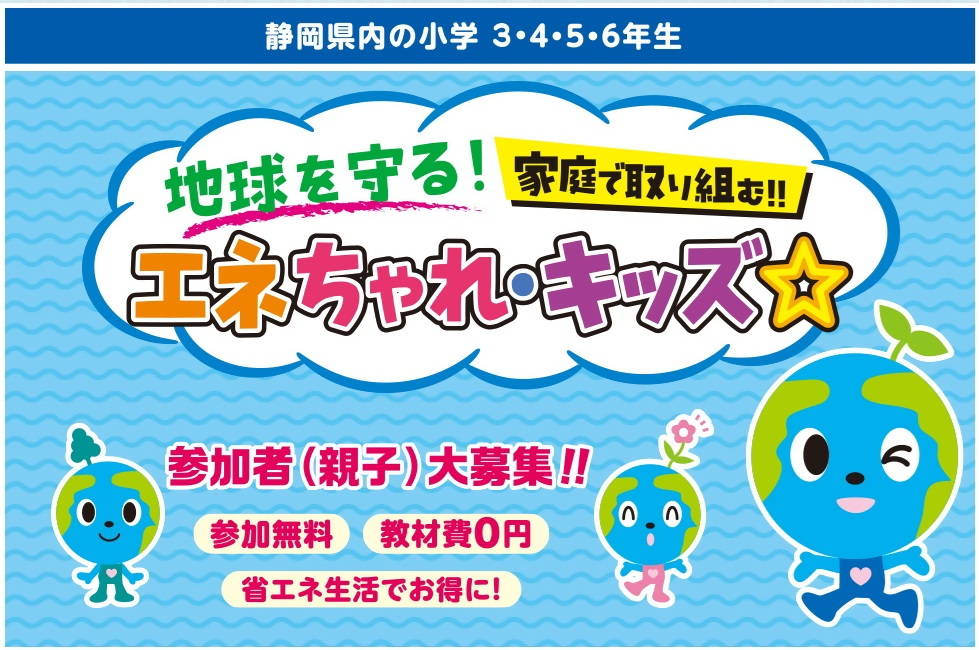 えねちゃれキッズバナー