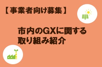 市内事業者紹介
