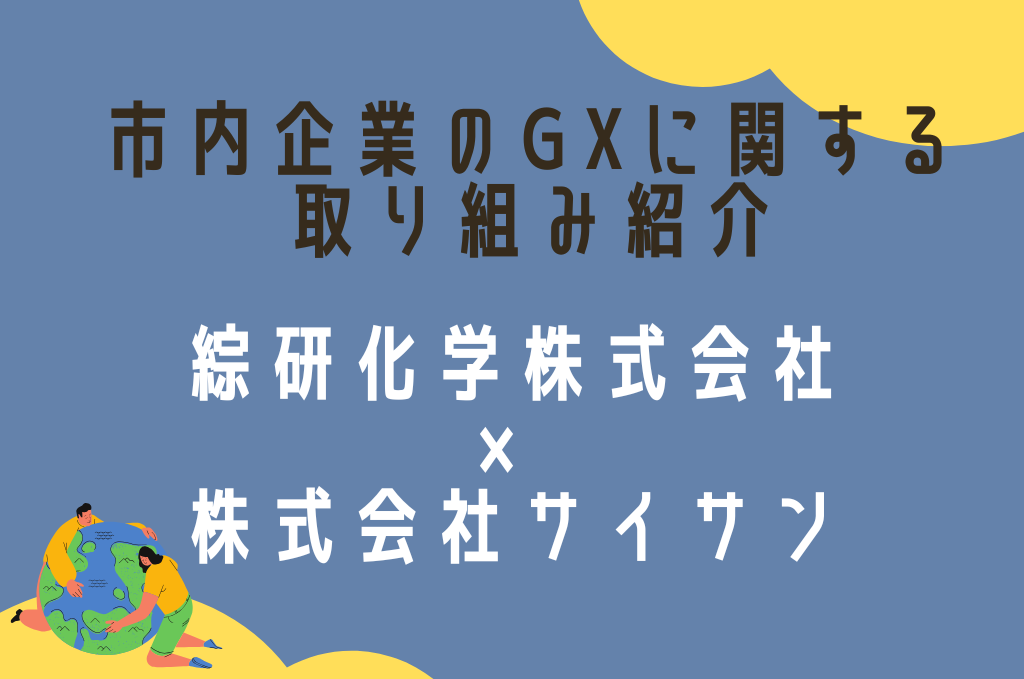 企業紹介